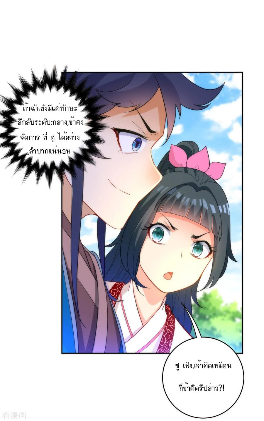 ข้ารับใช้ชั้นหนึ่ง ตอนที่ 53 หน้า 33