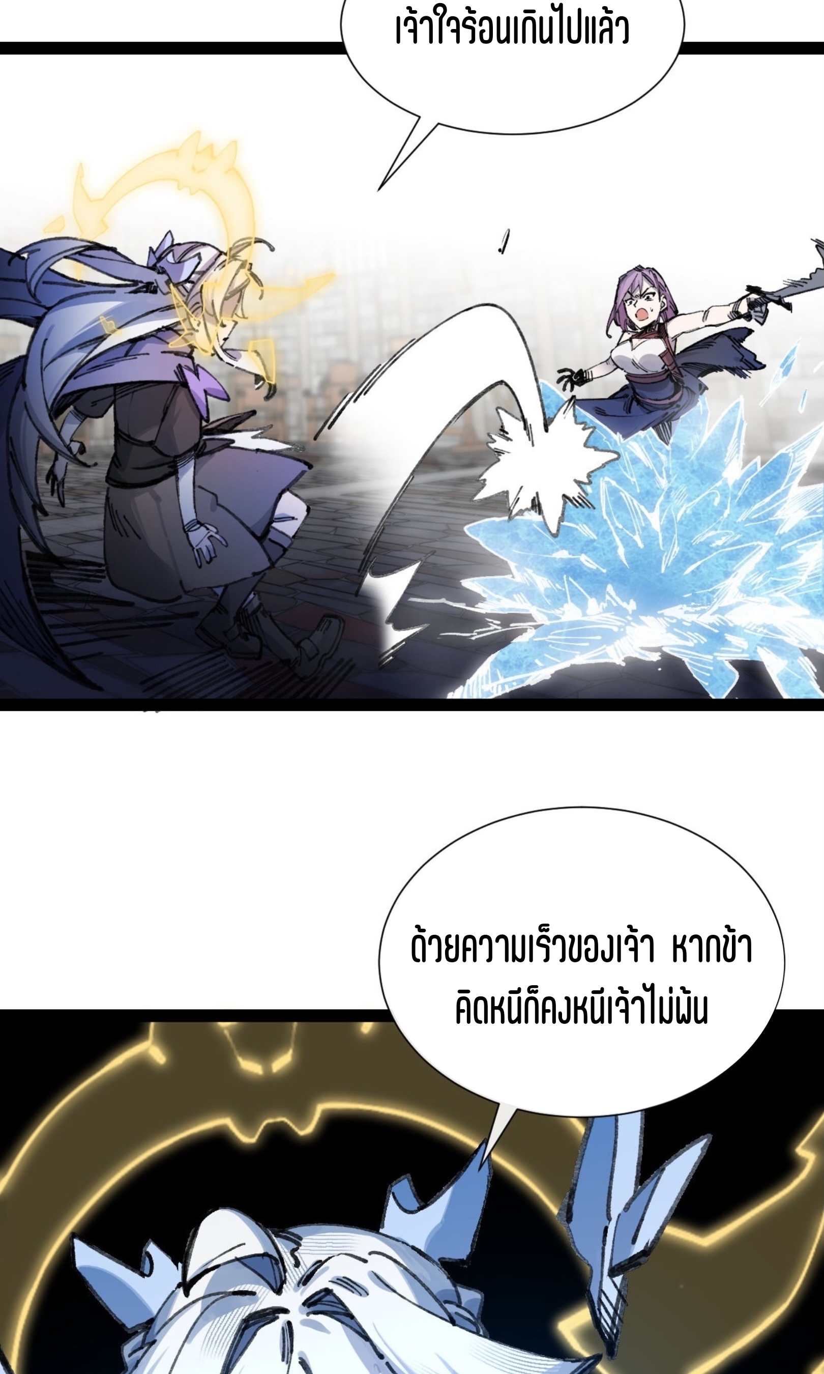 เจ้าหญิงไร้ค่า LV999 ตอนที่ 8 หน้า 27