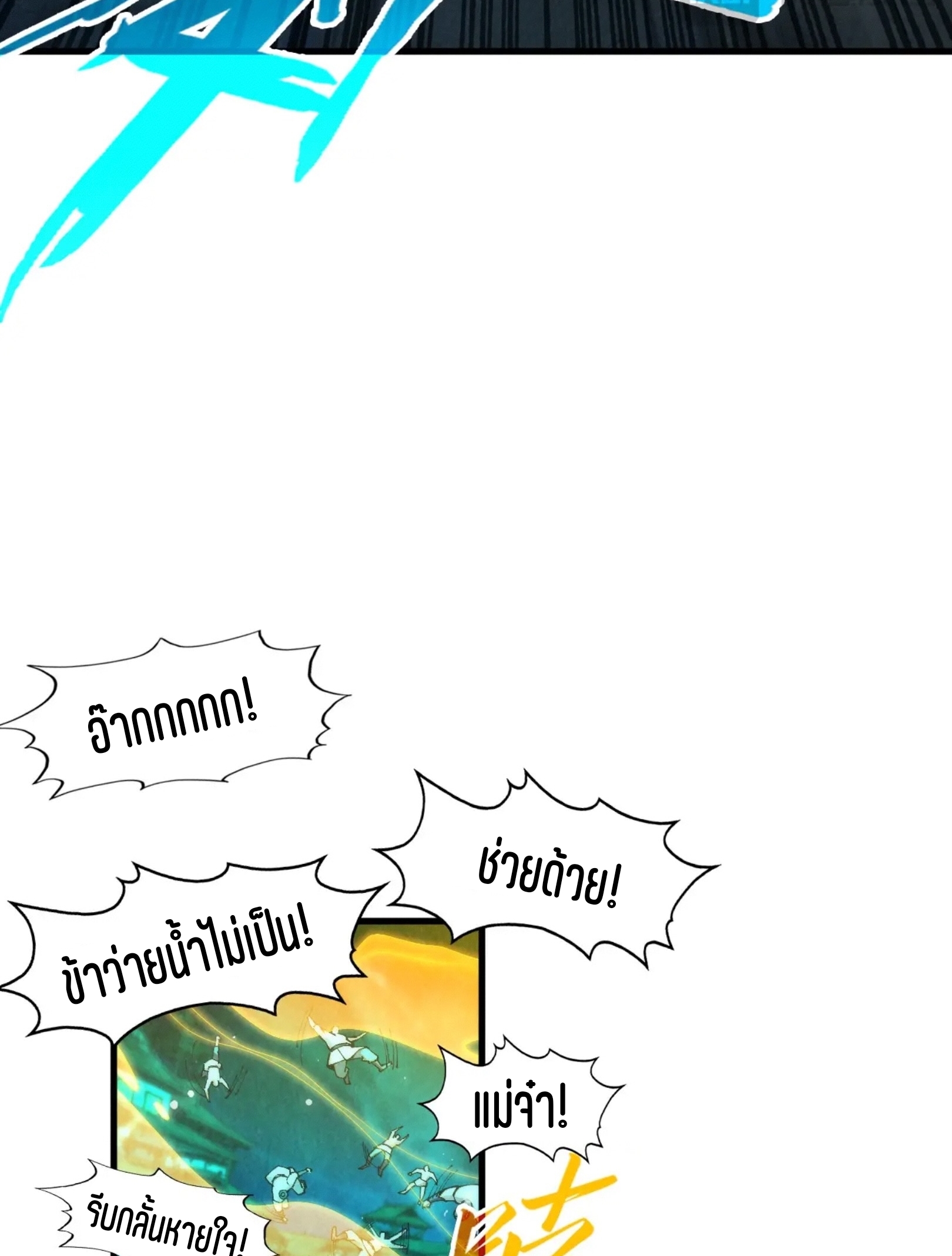 มหาเทพนิรันดร์กาล ตอนที่ 187 หน้า 10