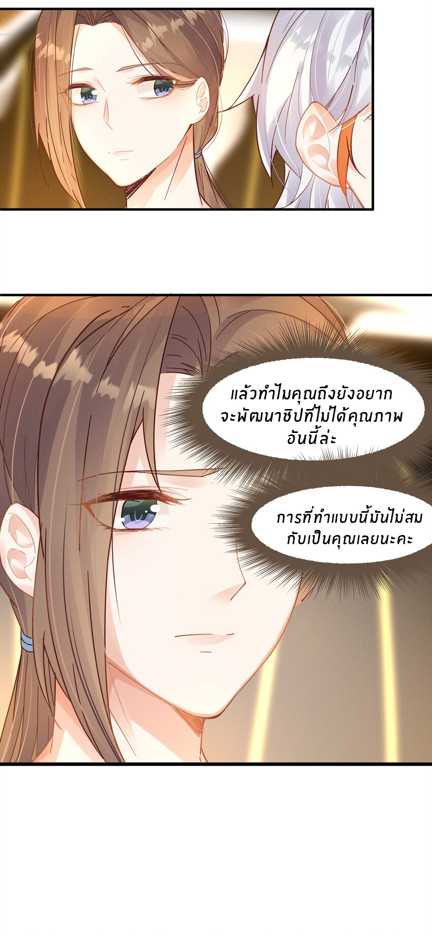 Orange Meteor ตอนที่ 3 หน้า 27