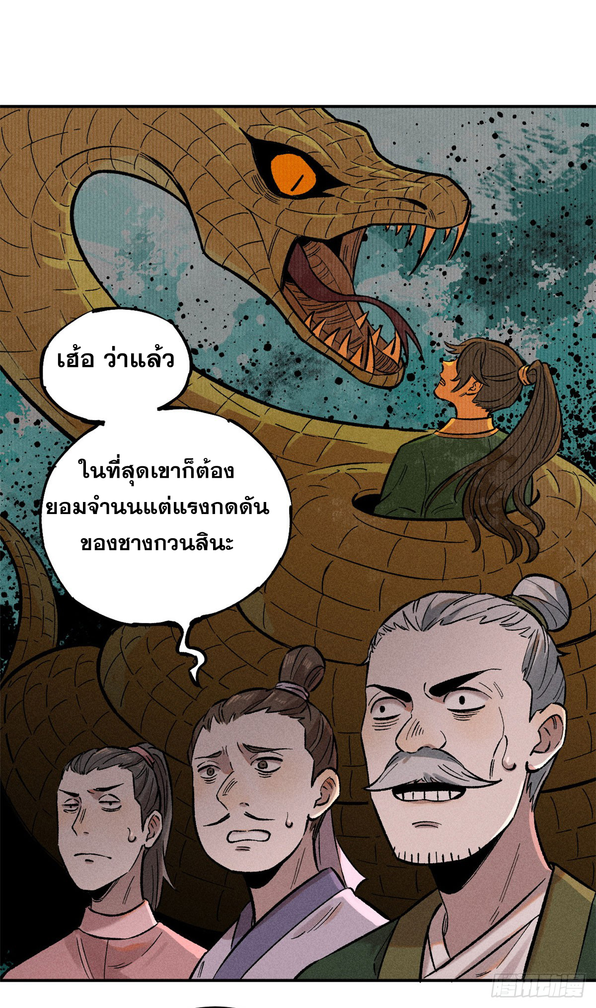 สุภาพชนเว่ยผู้ไม่ยี่หระต่อความตาย ตอนที่ 2 หน้า 15
