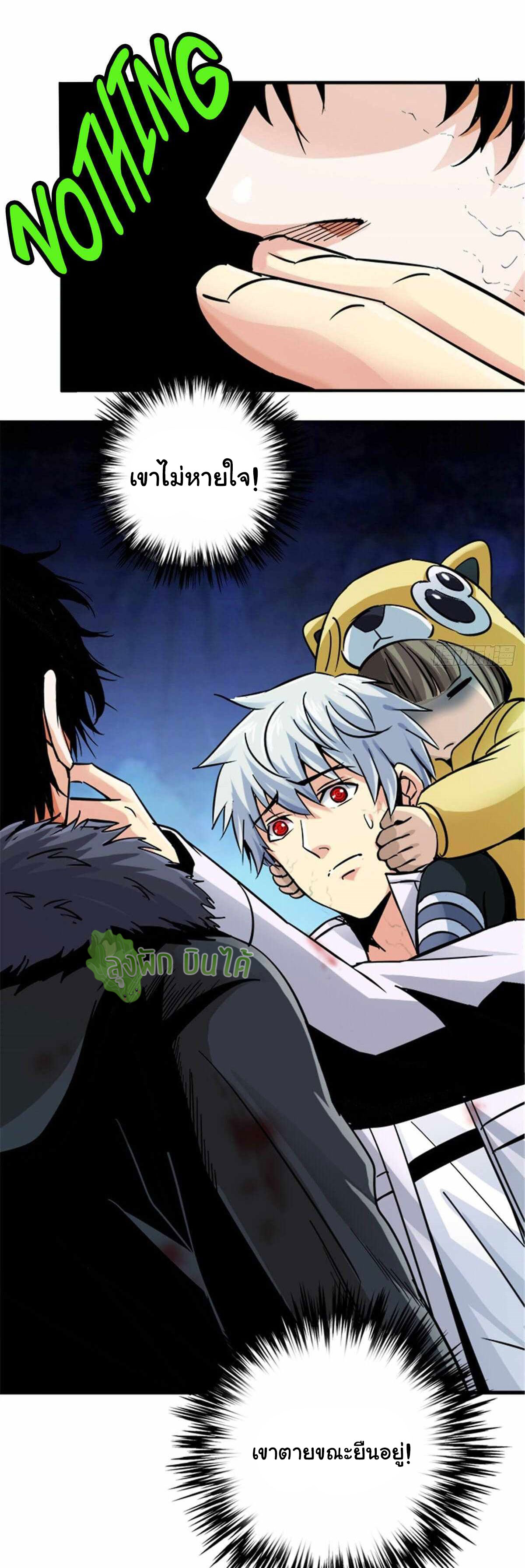 Northern Train X47 ตอนที่ 14 หน้า 8