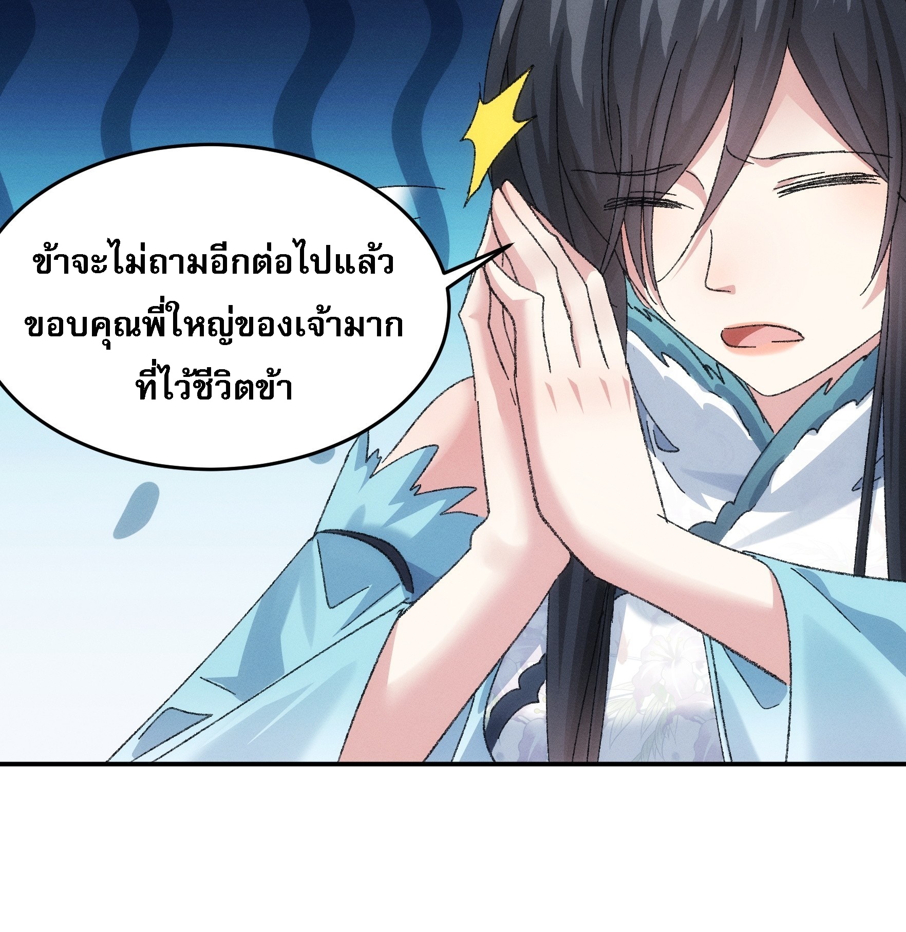 ข้าจะกำหนดชะตาตัวเอง ทันจีน ตอนที่ 131 หน้า 28