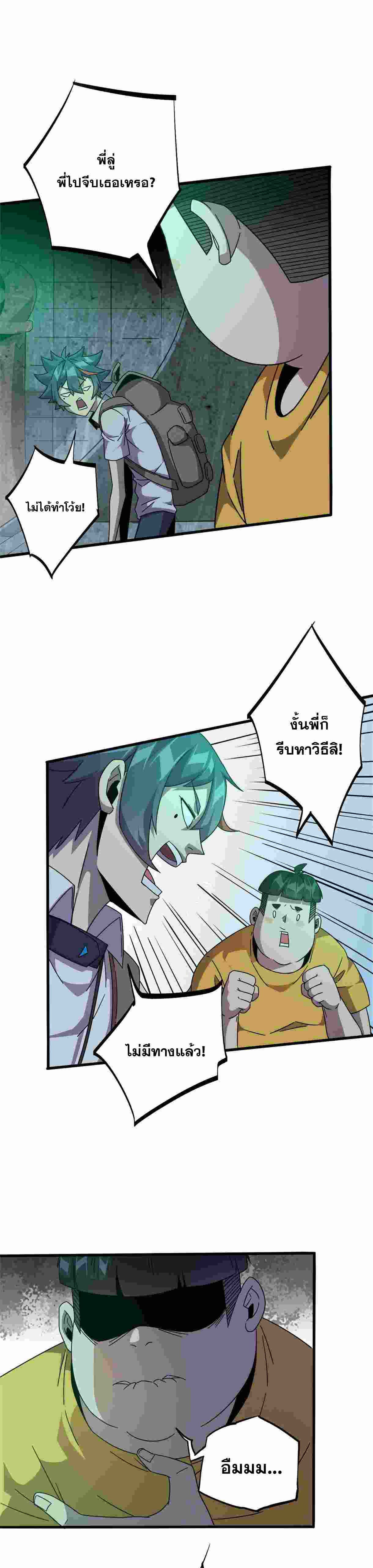 Super God Card Maker ตอนที่ 33 หน้า 12