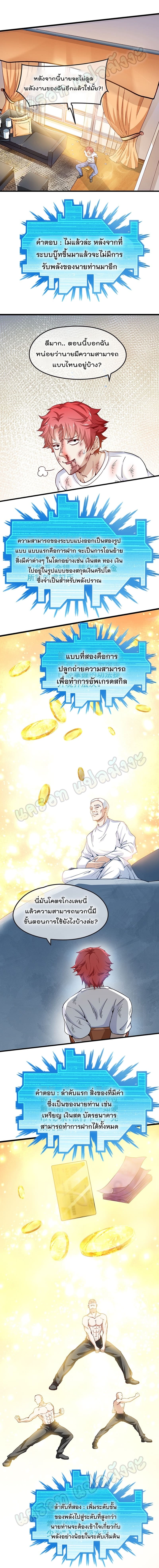 Because I Have Super Gold System ตอนที่ 3 หน้า 3