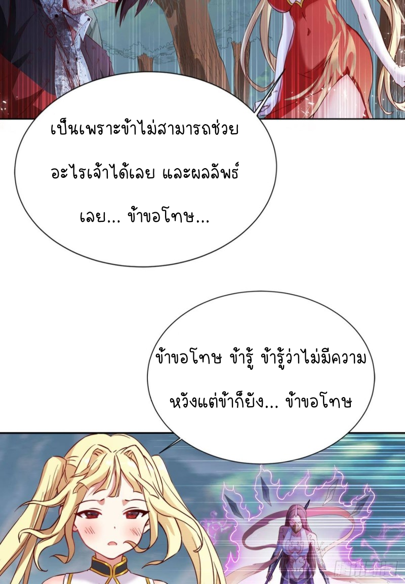 สวรรค์แห่งนี้เป็นของข้า ตอนที่ 6 หน้า 29