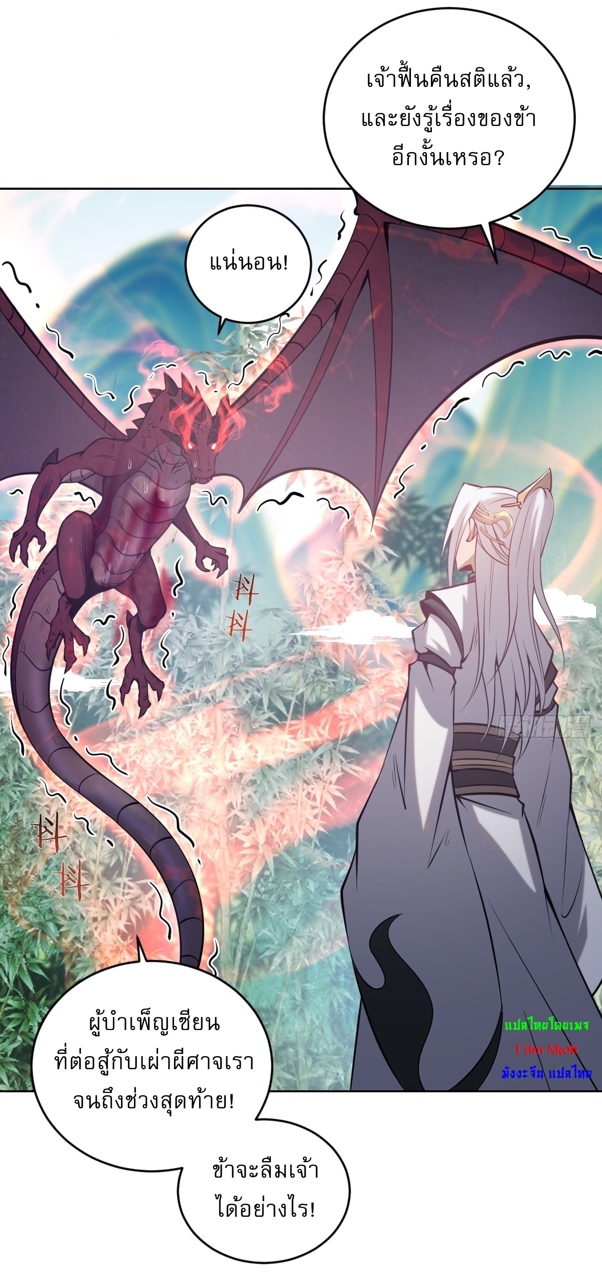 The Last Cultivator ผู้บำเพ็ญเซียนคนสุดท้าย ตอนที่ 18 หน้า 52