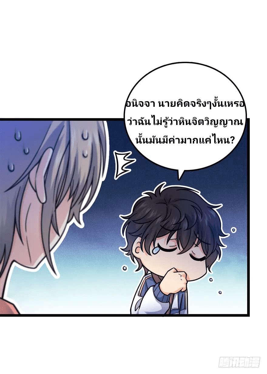 The new life of the Kuan King-ชีวิตใหม่ของราชาจอมกวน ตอนที่ 22 หน้า 3