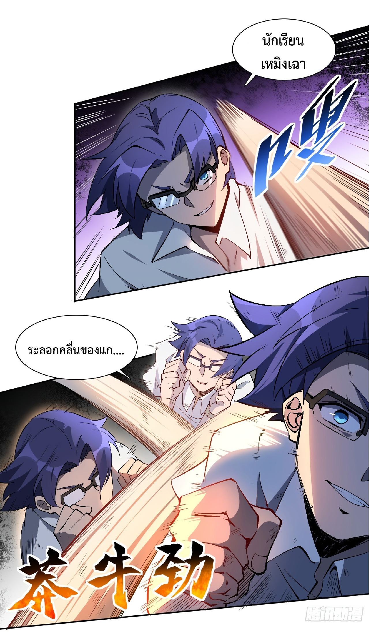 The People On Earth Are Too Ferocious ตอนที่ 40 หน้า 12