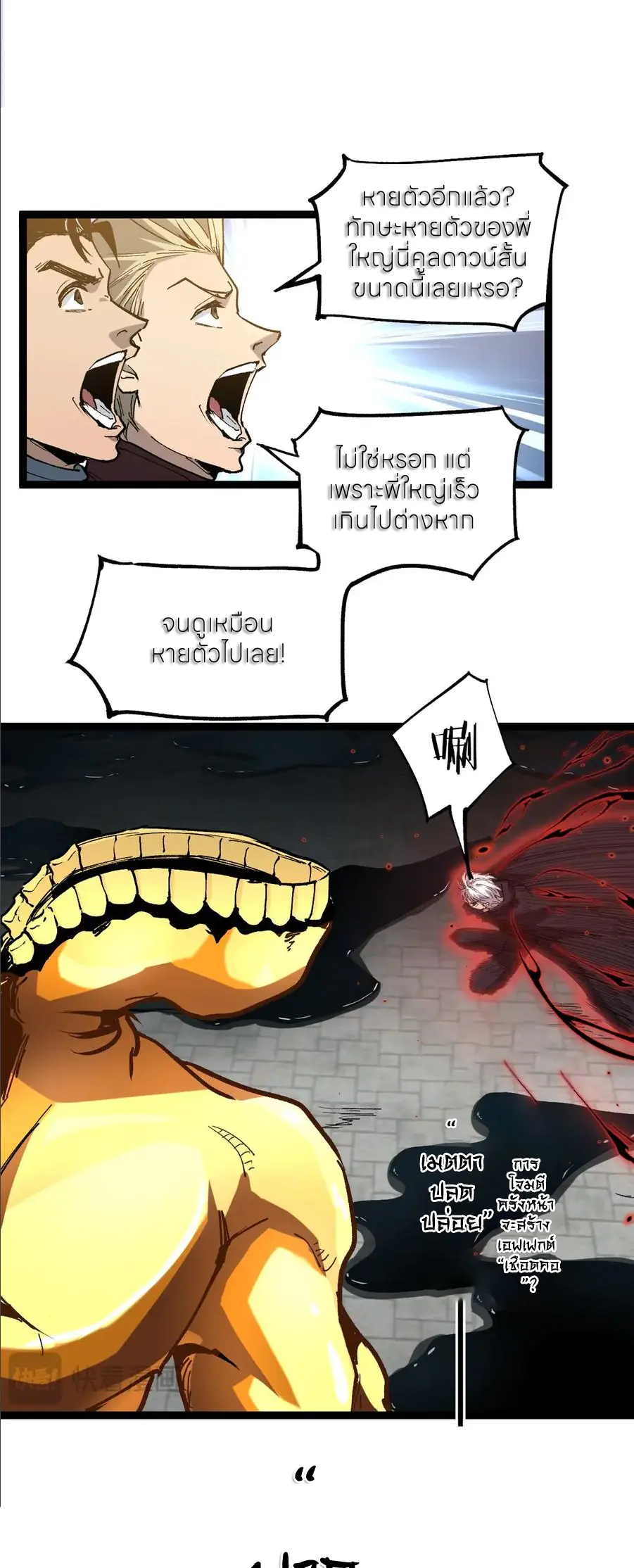 ราชานักฆ่าแห่งโลกเสมือน🗡️ ตอนที่ 45 หน้า 18