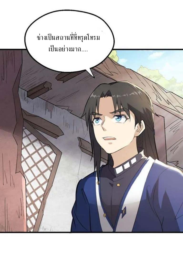 The Gateway Of Revolution : ประตูชีวิตแห่งการหวนคืน ตอนที่ 19 หน้า 2