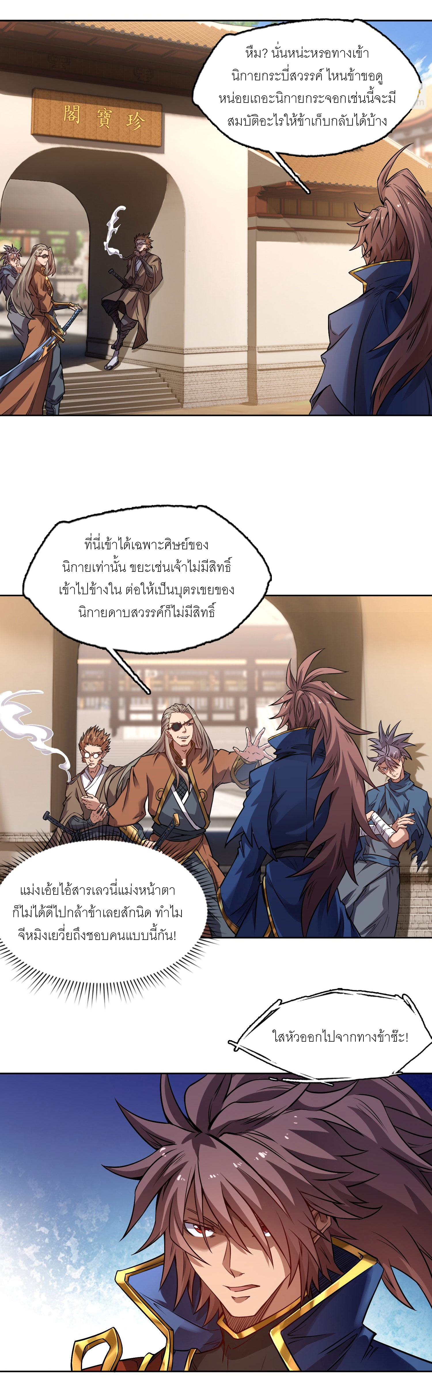 จักรพรรดิดาบ ผู้พิชิตฟ้าทะลายสวรรค์ ตอนที่ 6 หน้า 3