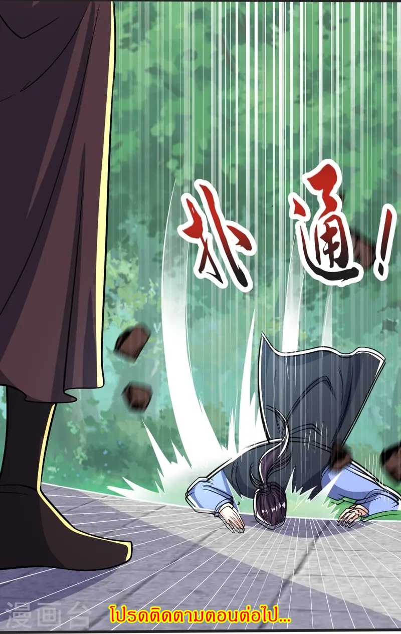 Ultimate Sovereign ยอดราชันย์แห่งใต้หล้า ตอนที่ 42 หน้า 34