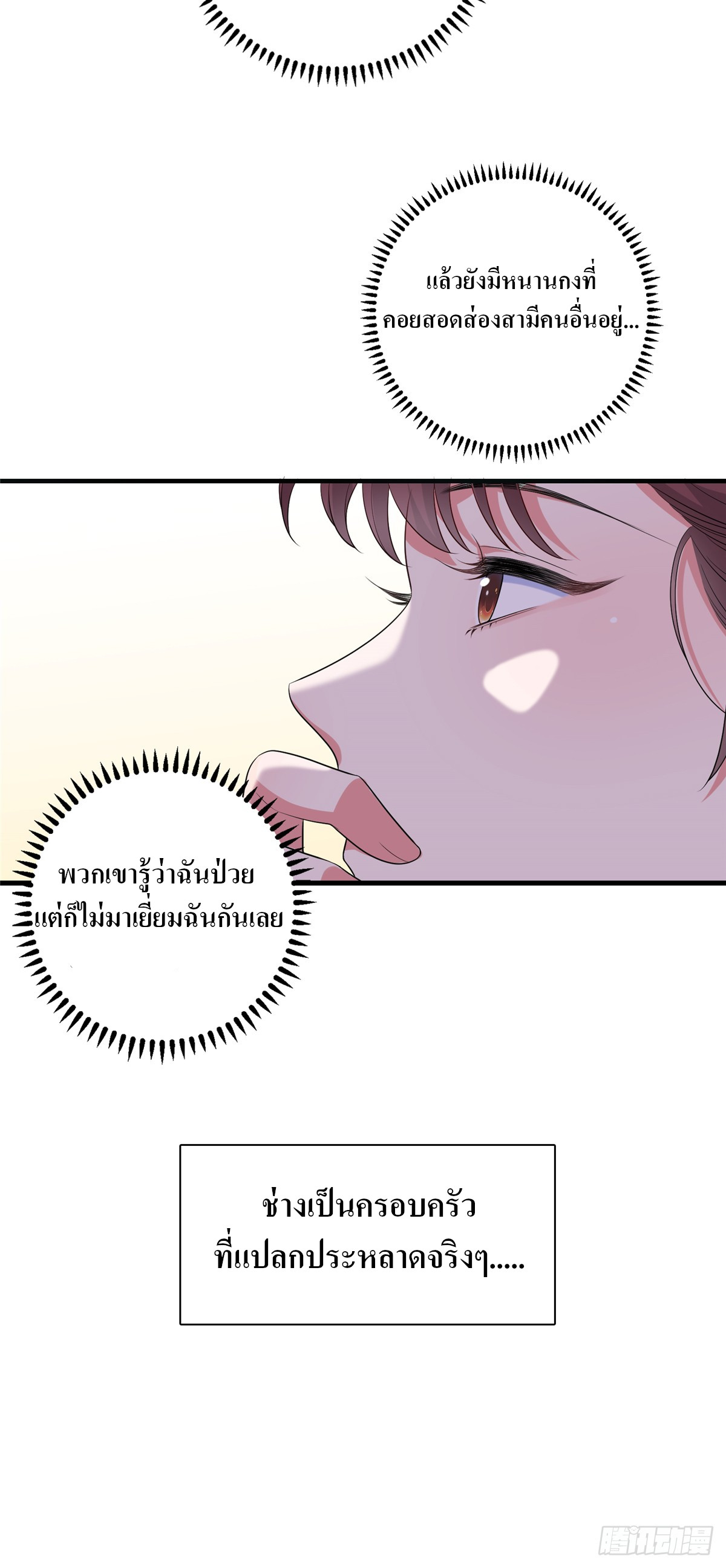 สามีทั้งแปดให้ตายเถอะ! ตอนที่ 3 หน้า 5