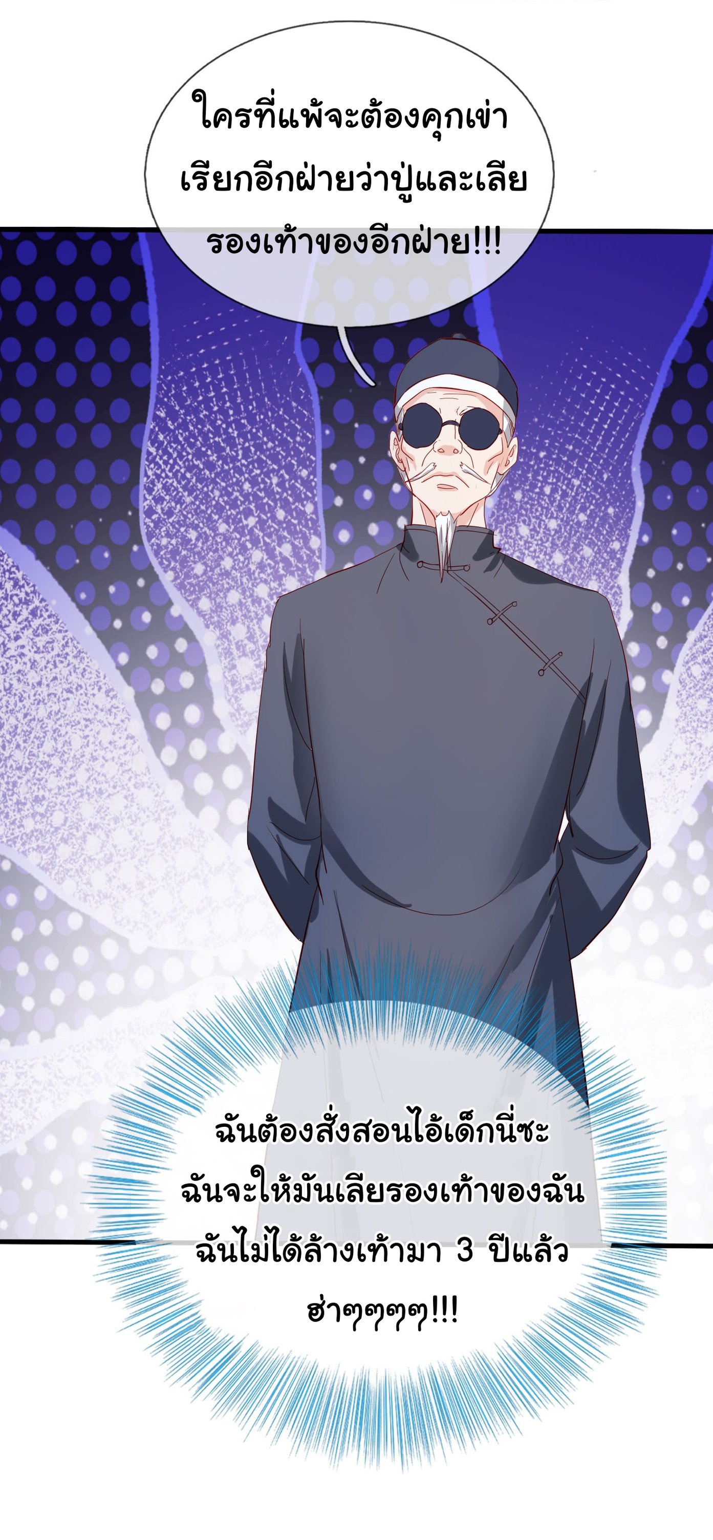 เทพอมตะหวนคืนล้างแค้น ตอนที่ 12 หน้า 23