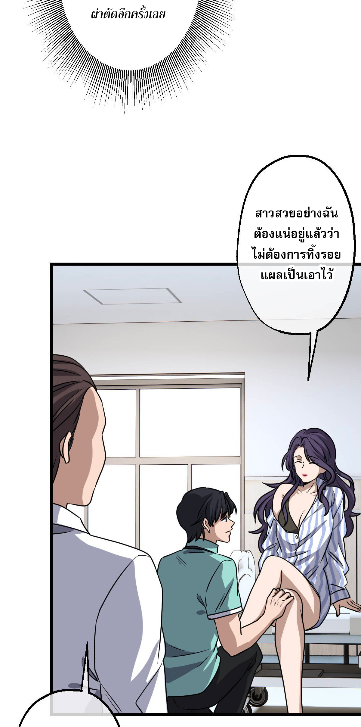 ยอดหมอเหนือภพ ตอนที่ 9 หน้า 34