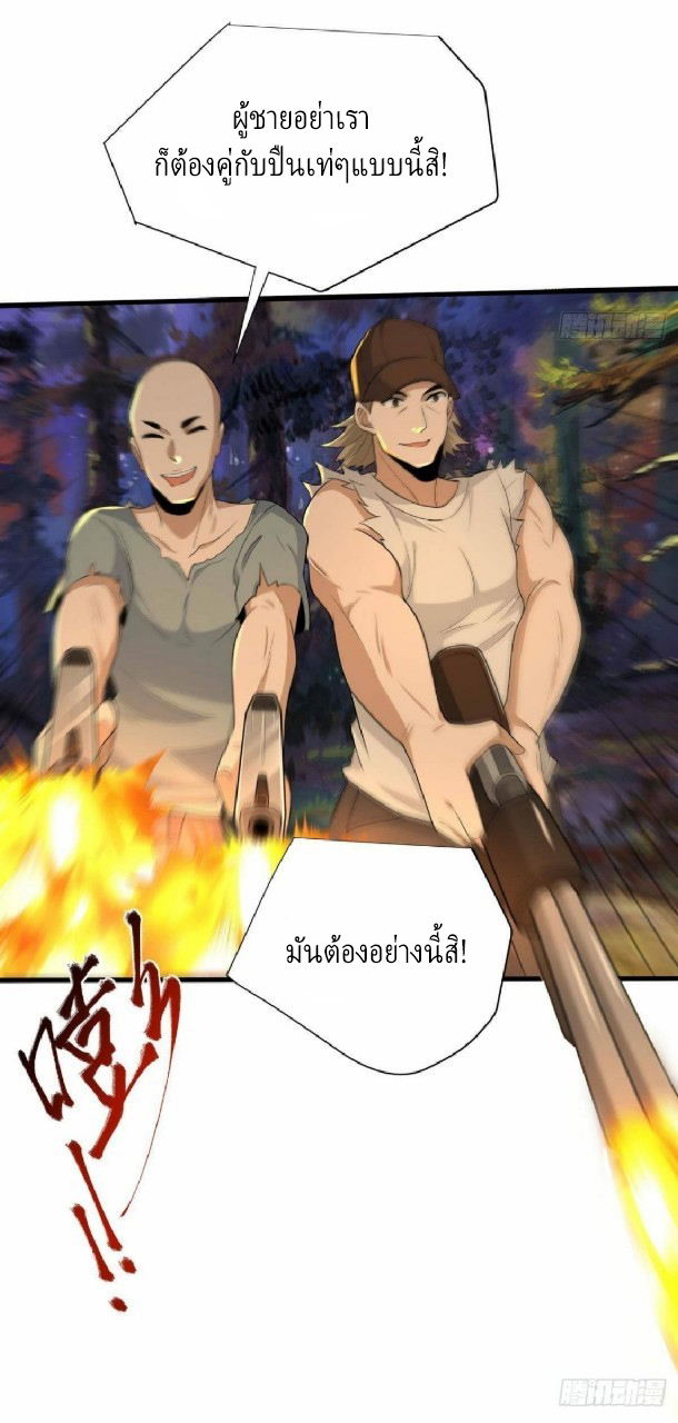 ผมพึ่งกลายเป็นคนรวยที่สุดในวันสิ้นโลก ตอนที่ 28 หน้า 13