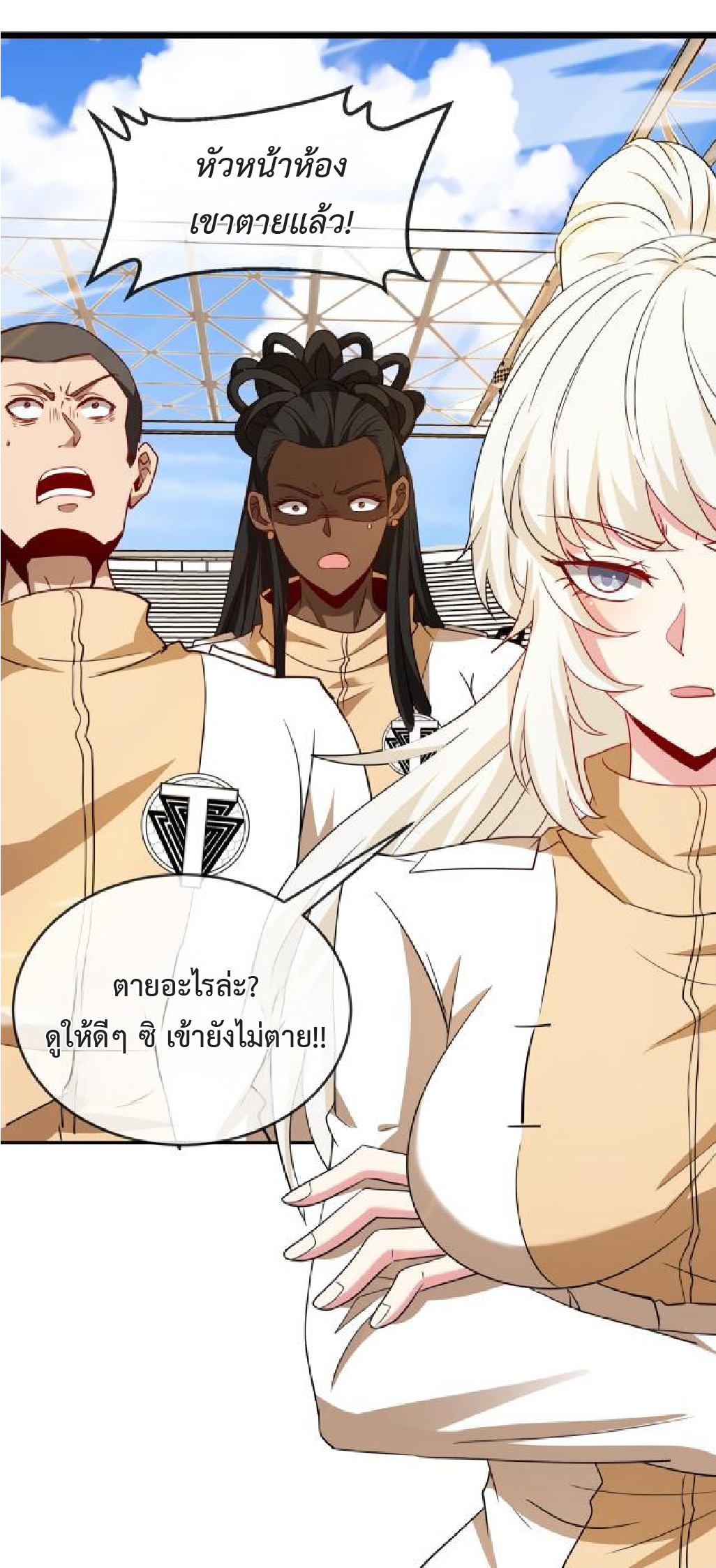 Super god system  ระบบสุดเทพ ตอนที่ 101 หน้า 4