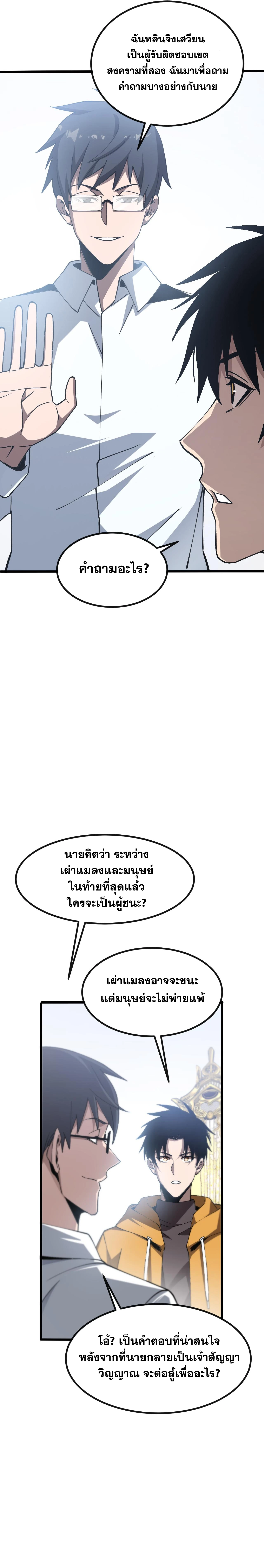ปรามาสแห่งเทพ ตอนที่ 8 หน้า 10