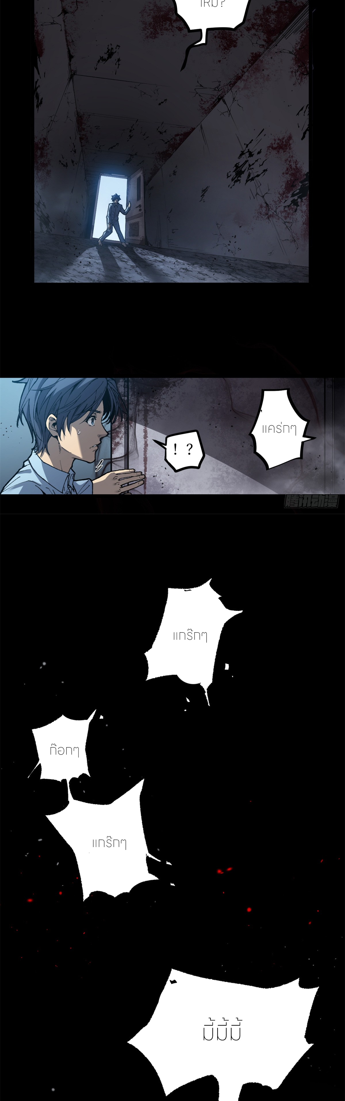 ผู้พิทักษ์ประตูจักรวาล ตอนที่ 1 หน้า 5