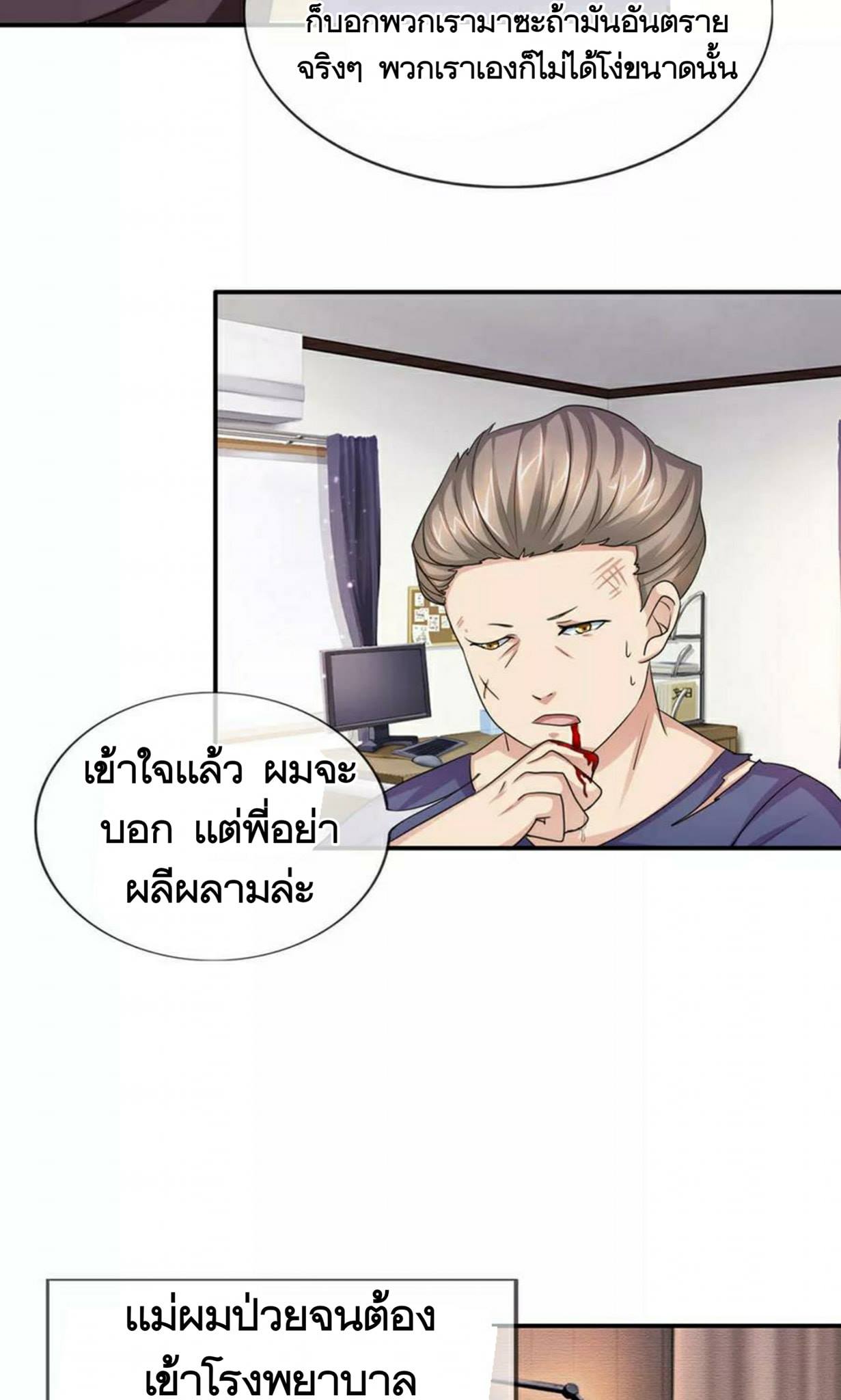 สุดยอดปรมาจารย์มีด ตอนที่ 11 หน้า 3