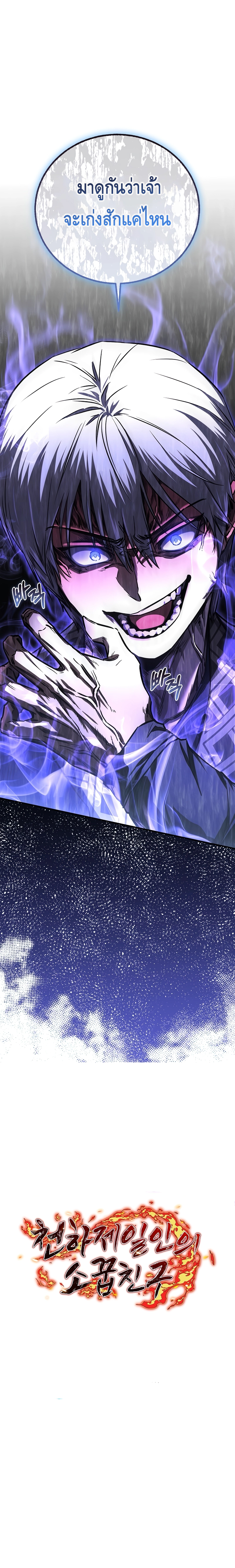 Childhood Friend of the Zenith ตอนที่ 21 หน้า 16