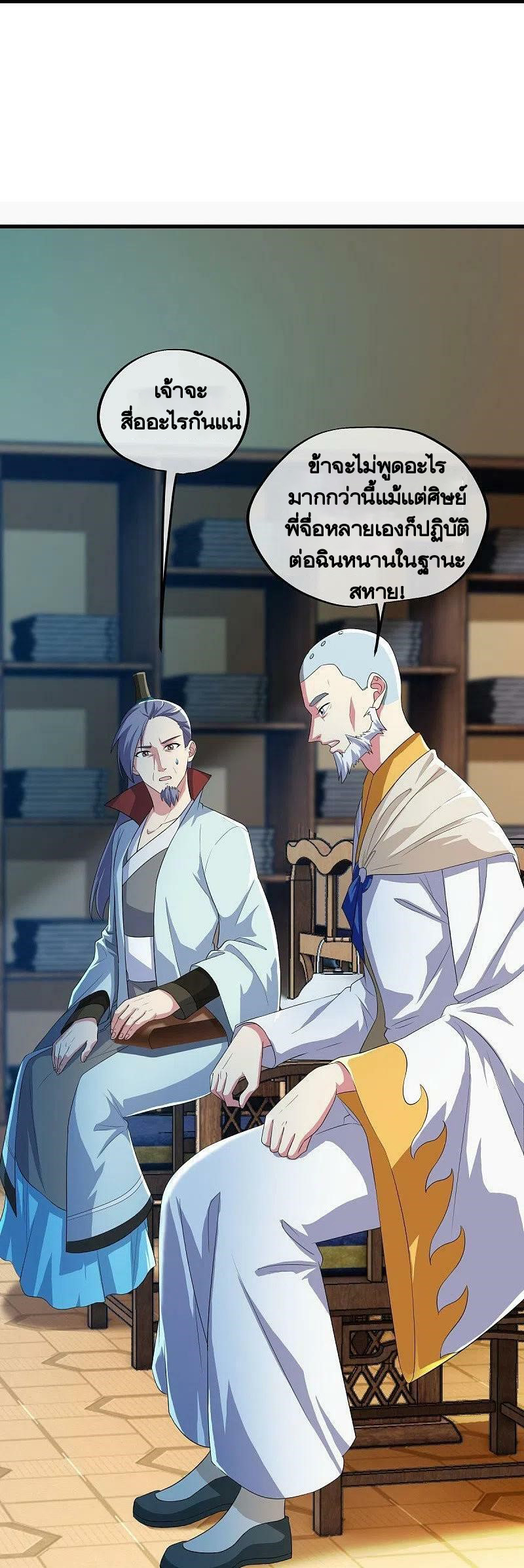 peerless battle spirit ตอนที่ 443 หน้า 29