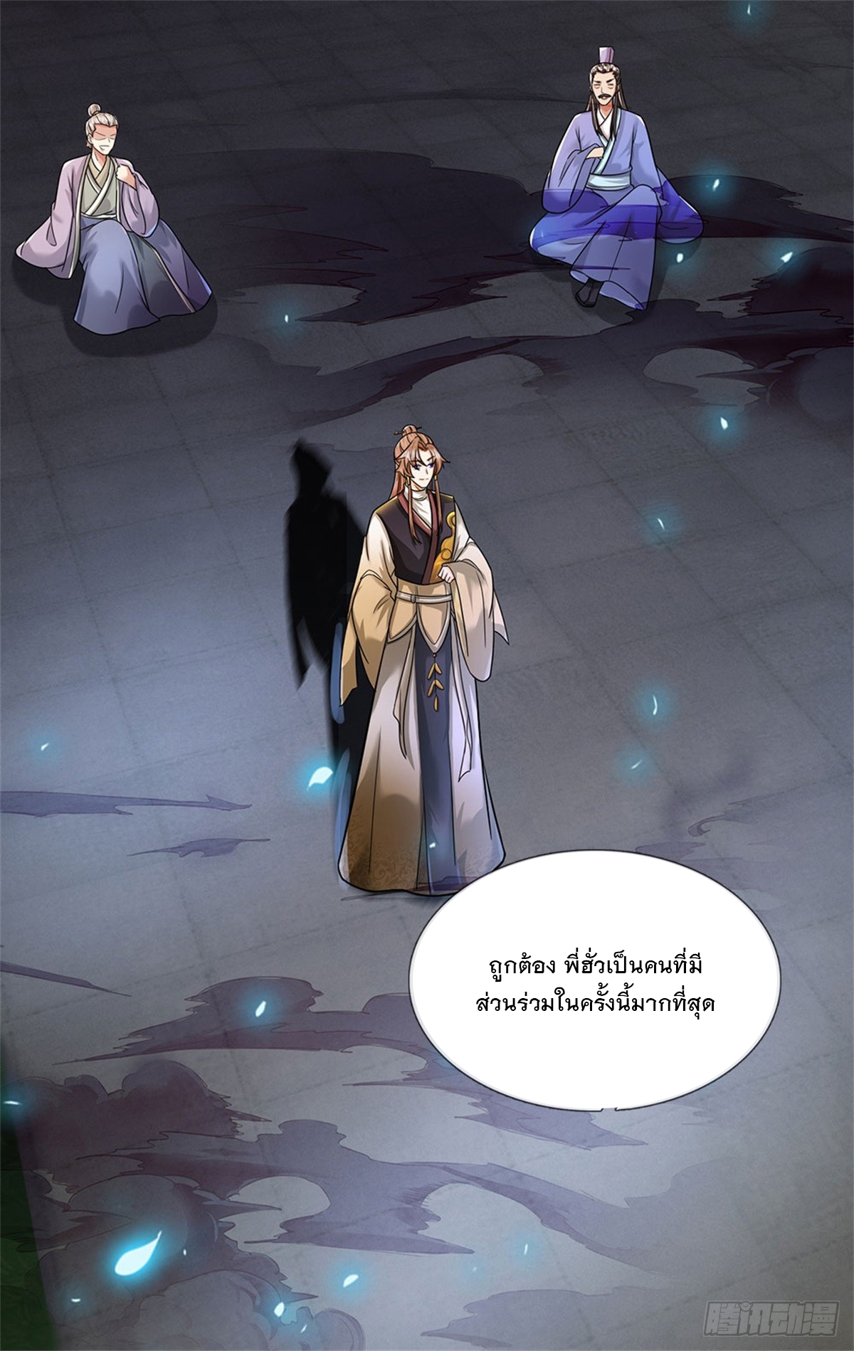 ข้าถูกเลี้ยงดูโดยหญิงสาวปีศาจ ตอนที่ 15 หน้า 13