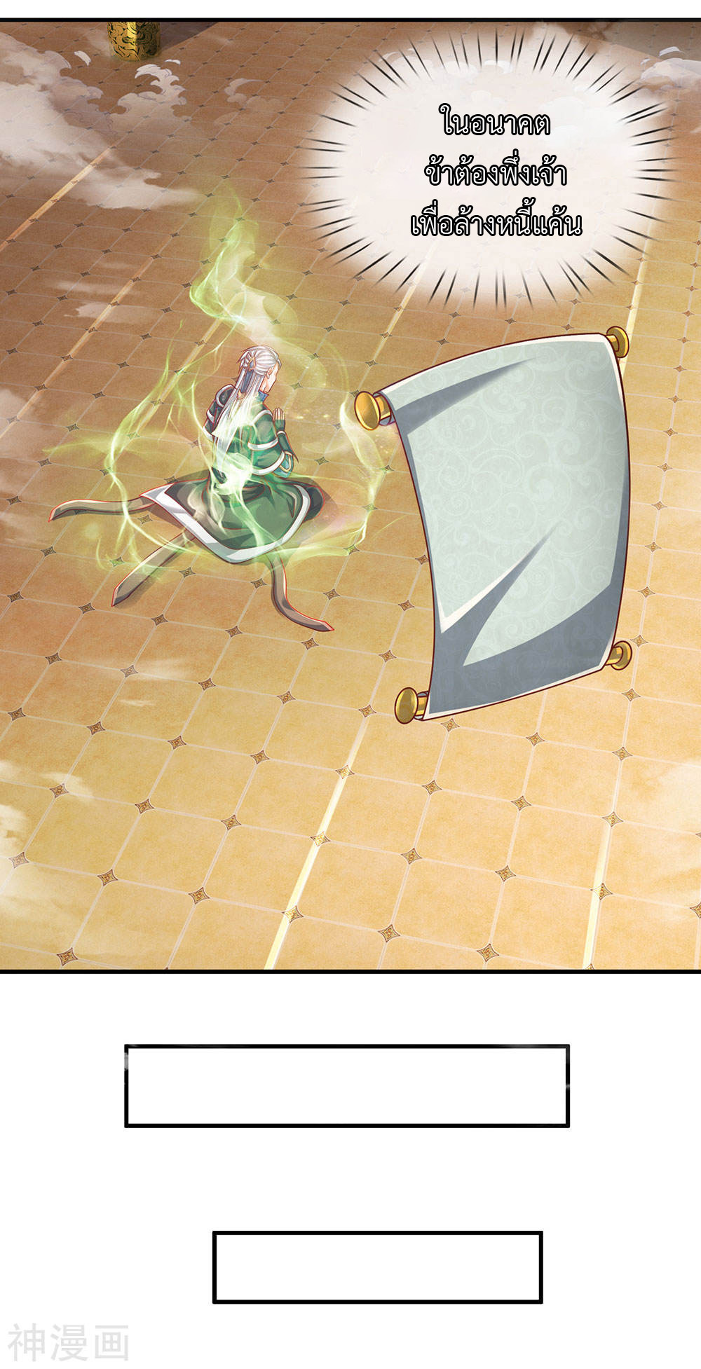 Shura Sword Sovereign ตอนที่ 101 หน้า 20