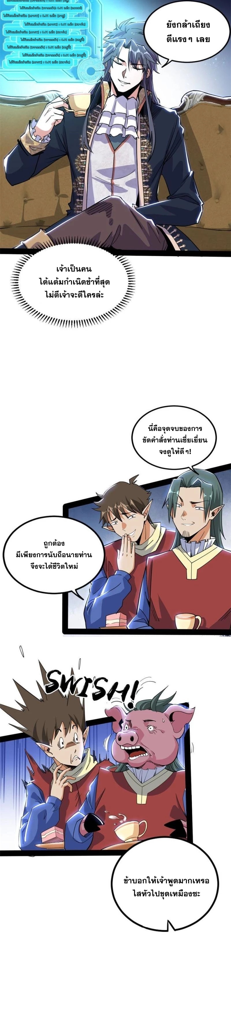 I'm an Evil God ข้าคือจักรพรรดิปีศาจ ตอนที่ 247 หน้า 28