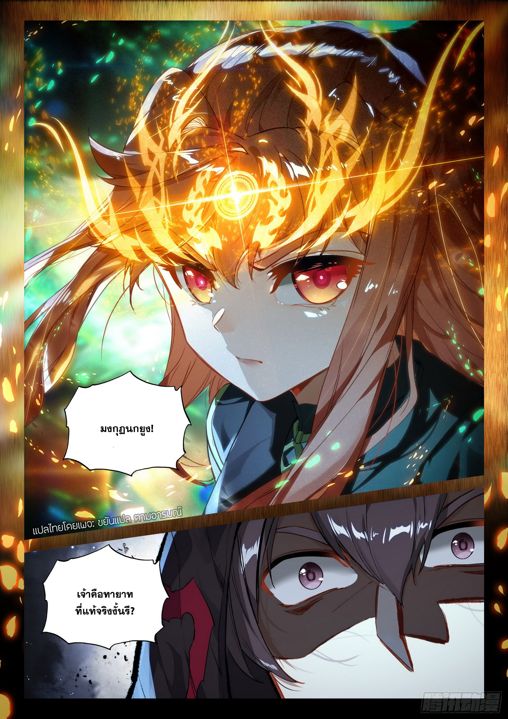 Douluo Dalu 5 - Rebirth of Tang san ตอนที่ 95 หน้า 17