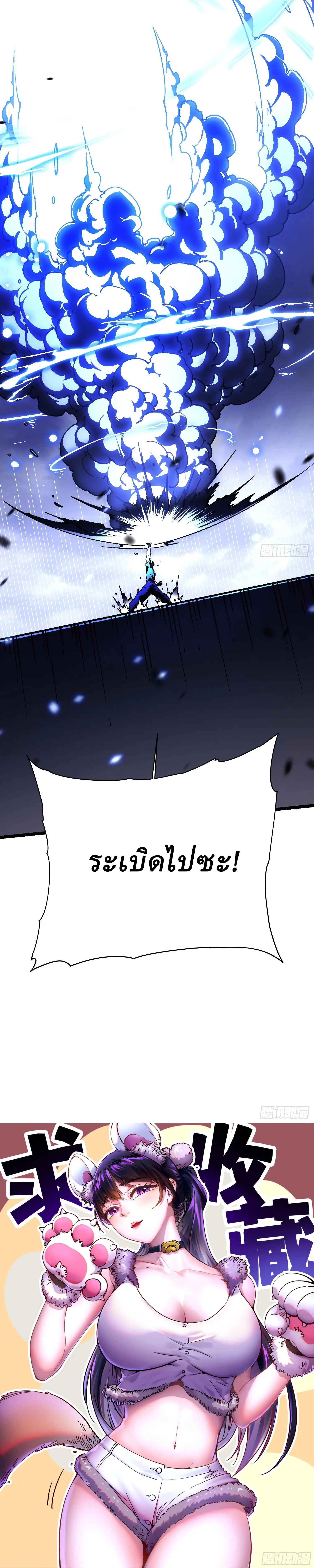 Martial Evolution: Start by Awakening the King of Monsters ตอนที่ 32 หน้า 16