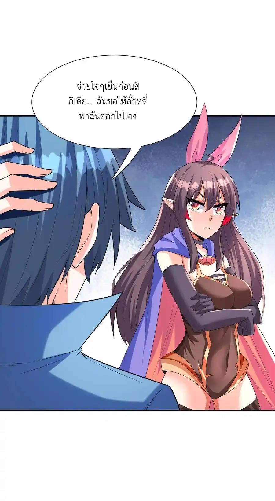 My Harem Is Entirely Female Demon Villains ตอนที่ 38 หน้า 23