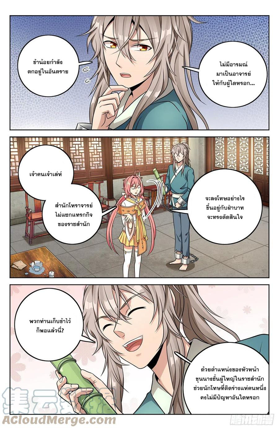 ผู้พิทักษ์รัตติกาล ตอนที่ 7 หน้า 12