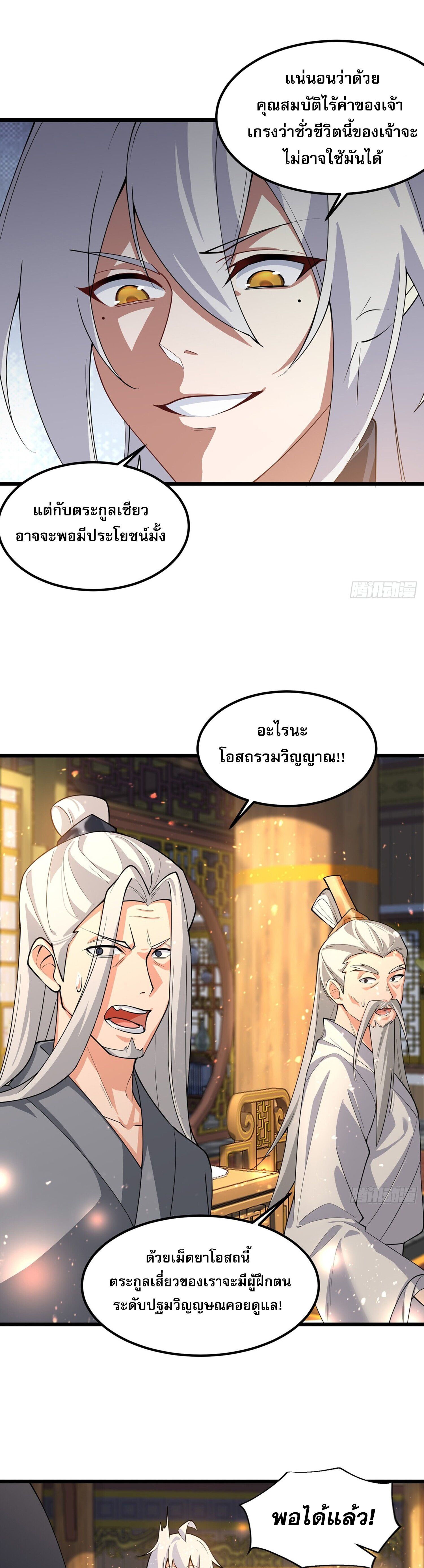 ชายผู้แสนดีอย่างข้า ดันถูกระบบบังคับให้กลายเป็นจอมวายร้าย ตอนที่ 1 หน้า 13