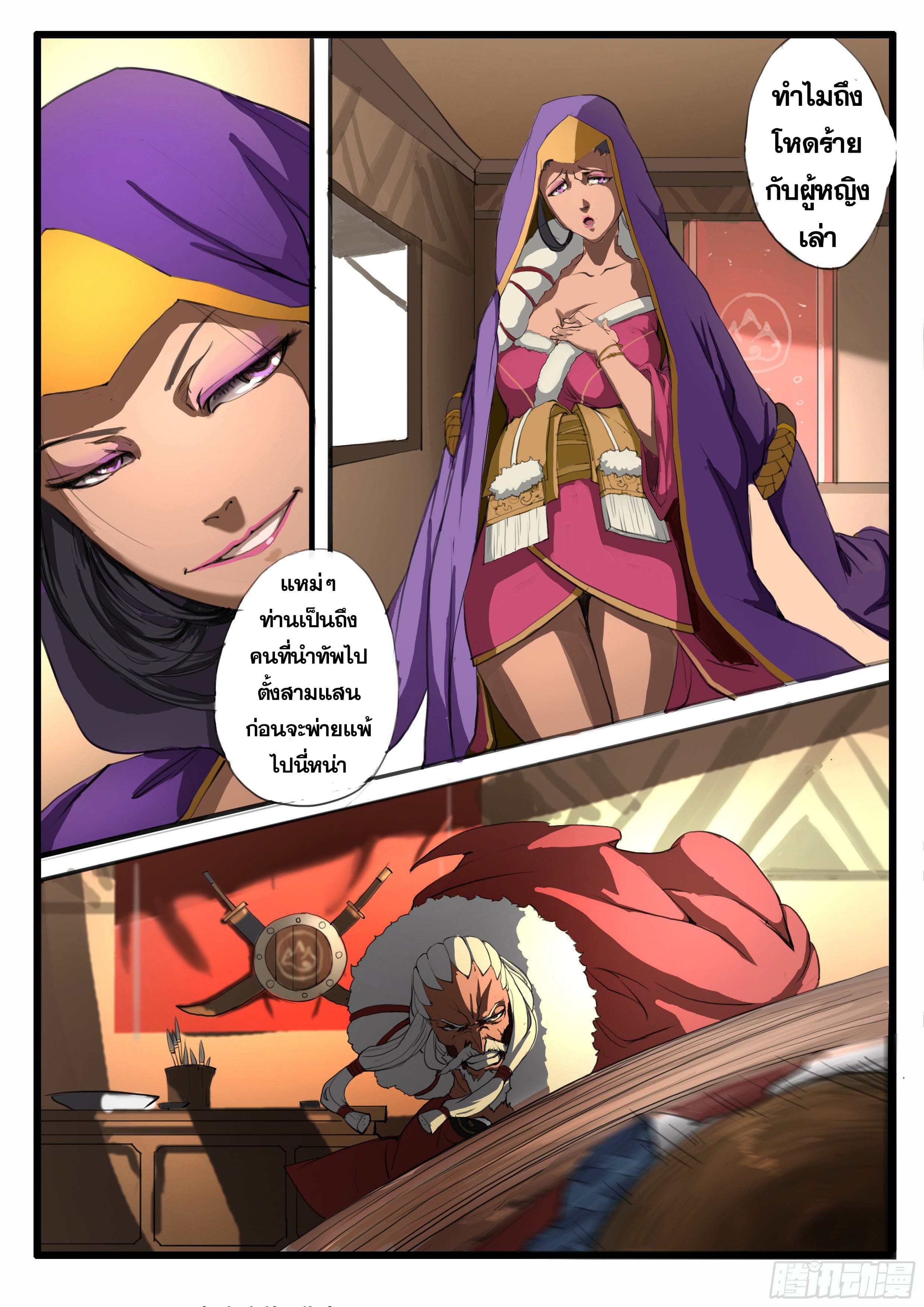 ยุคมหาเทวะ-Da Shen Ji ตอนที่ 19 หน้า 10