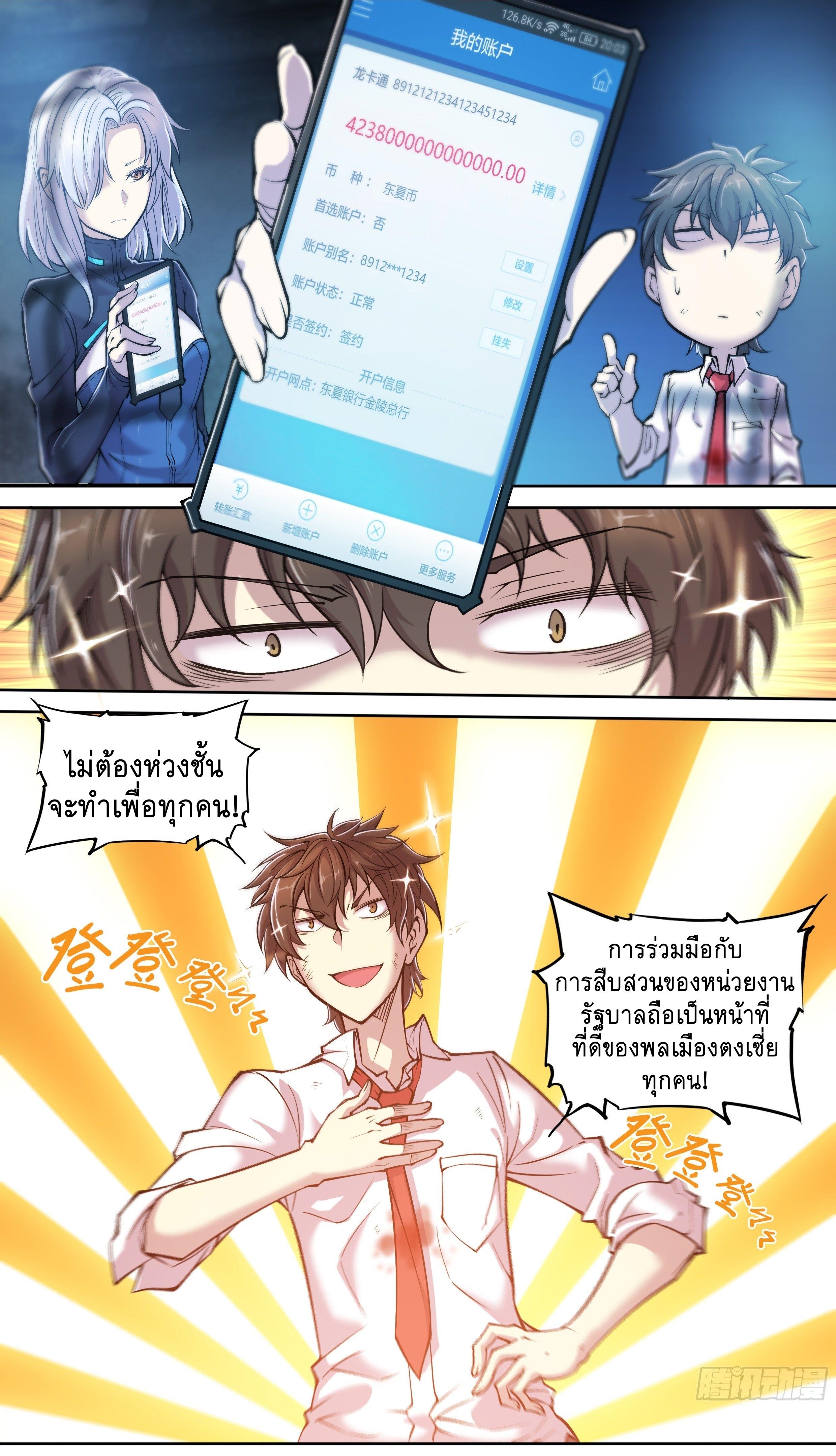 Apocalypse Forecast ตอนที่ 18 หน้า 30