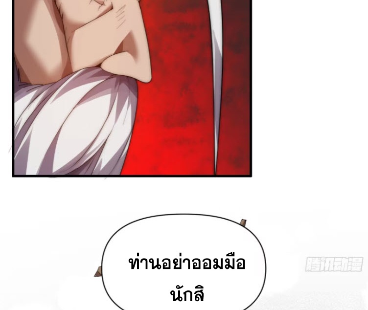 เผชิญเคราะห์ฟ้าผ่ามาแสนปี[ชนจีนไม่มีกั๊ก] ตอนที่ 10 หน้า 37