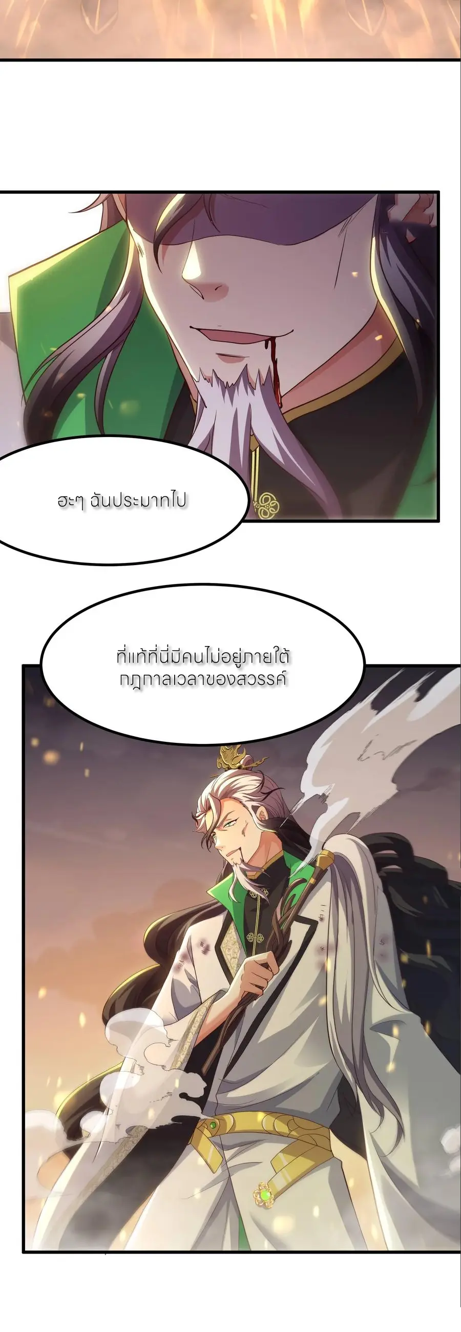 ตายในเกม เกิดใหม่ในร่างราชาปีศาจ ตอนที่ 130 หน้า 31
