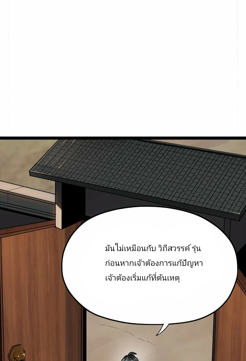 The Heavenly Path Is Not Stupid ตอนที่ 1 หน้า 85