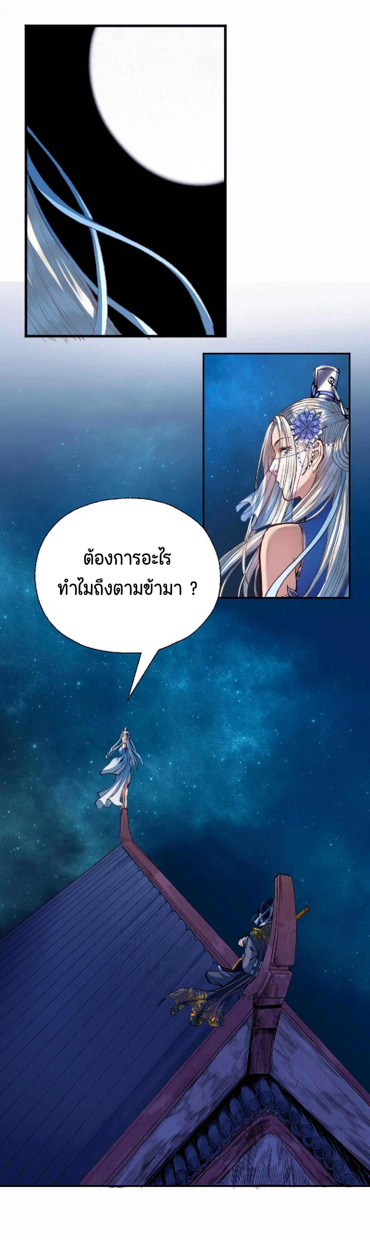 (ฟรี 26 ตอน ) ตำนานยุทธขับไล่เทพ ตอนที่ 21 หน้า 11