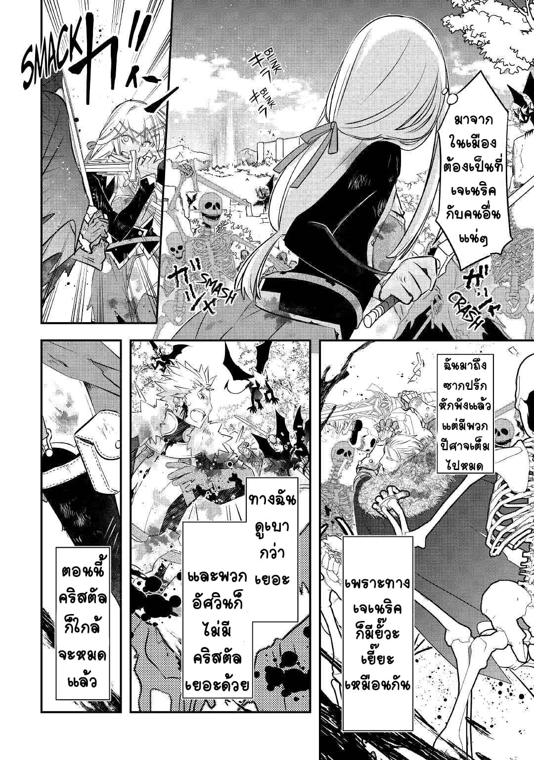 Kanchigai No Atelier Master ตอนที่ 22 หน้า 4