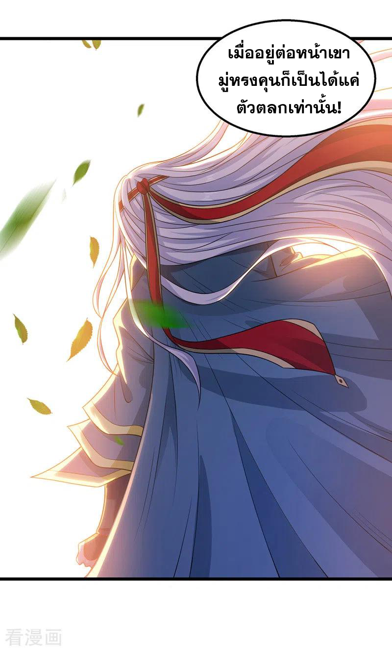 จักรพรรดิสวรรค์จุติ ตอนที่ 33 หน้า 12