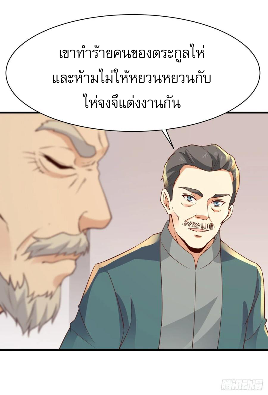 Rebirth City Deity - การเกิดใหม่ของเทพเซียนแห่งนคร ตอนที่ 3 หน้า 40