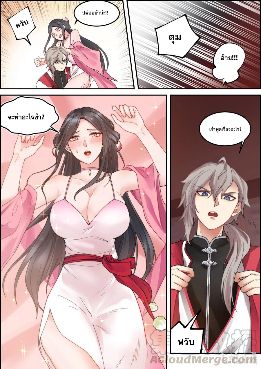 เทพสายฟ้า ราชาสงคราม ตอนที่ 237 หน้า 10