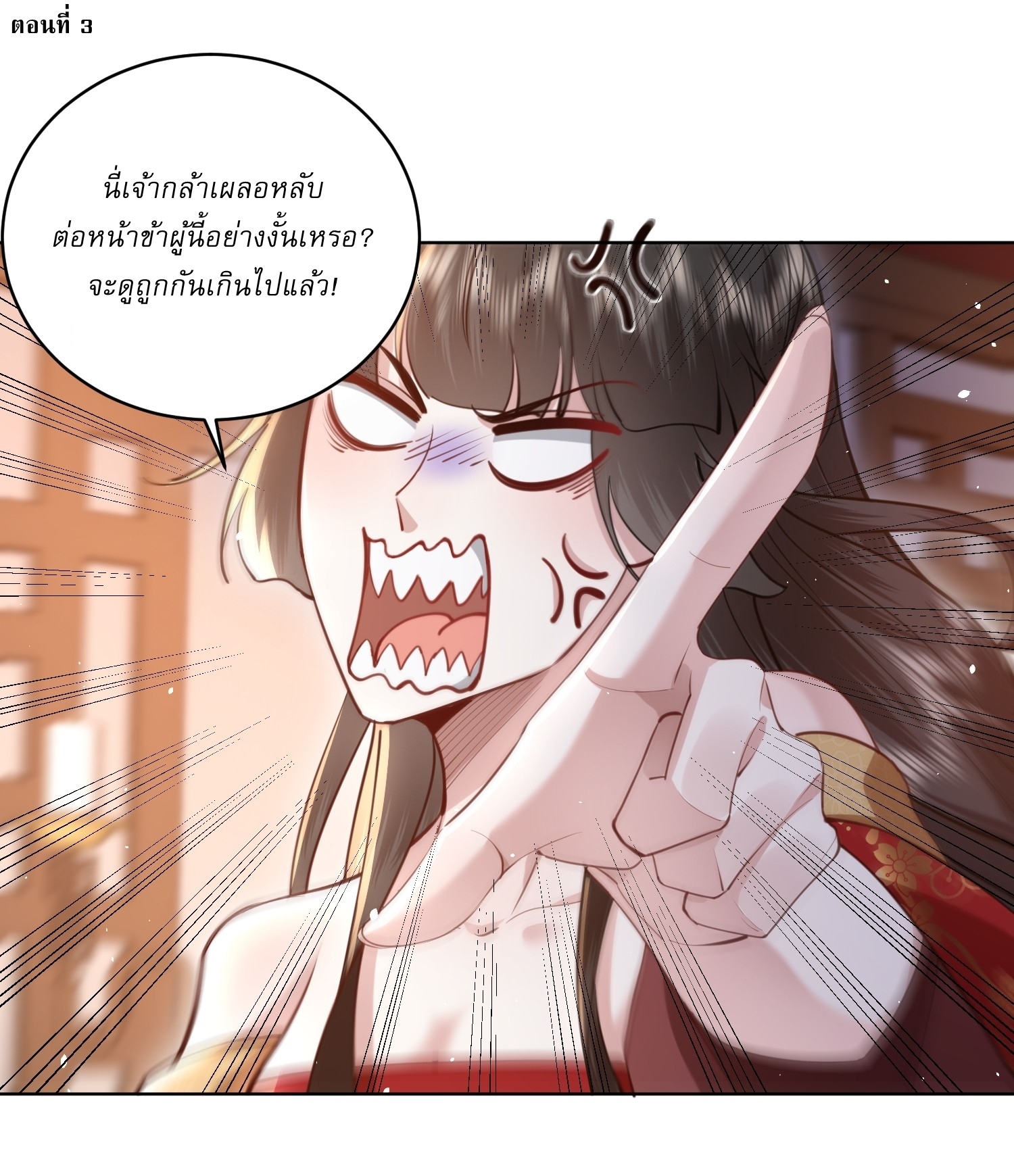 As An Immortal, I Only Practice Forbidden Arts เซียนอย่างข้า ฝึกเพียงเคล็ดวิชาต้องห้ามเท่านั้น! ตอนที่ 3 หน้า 2