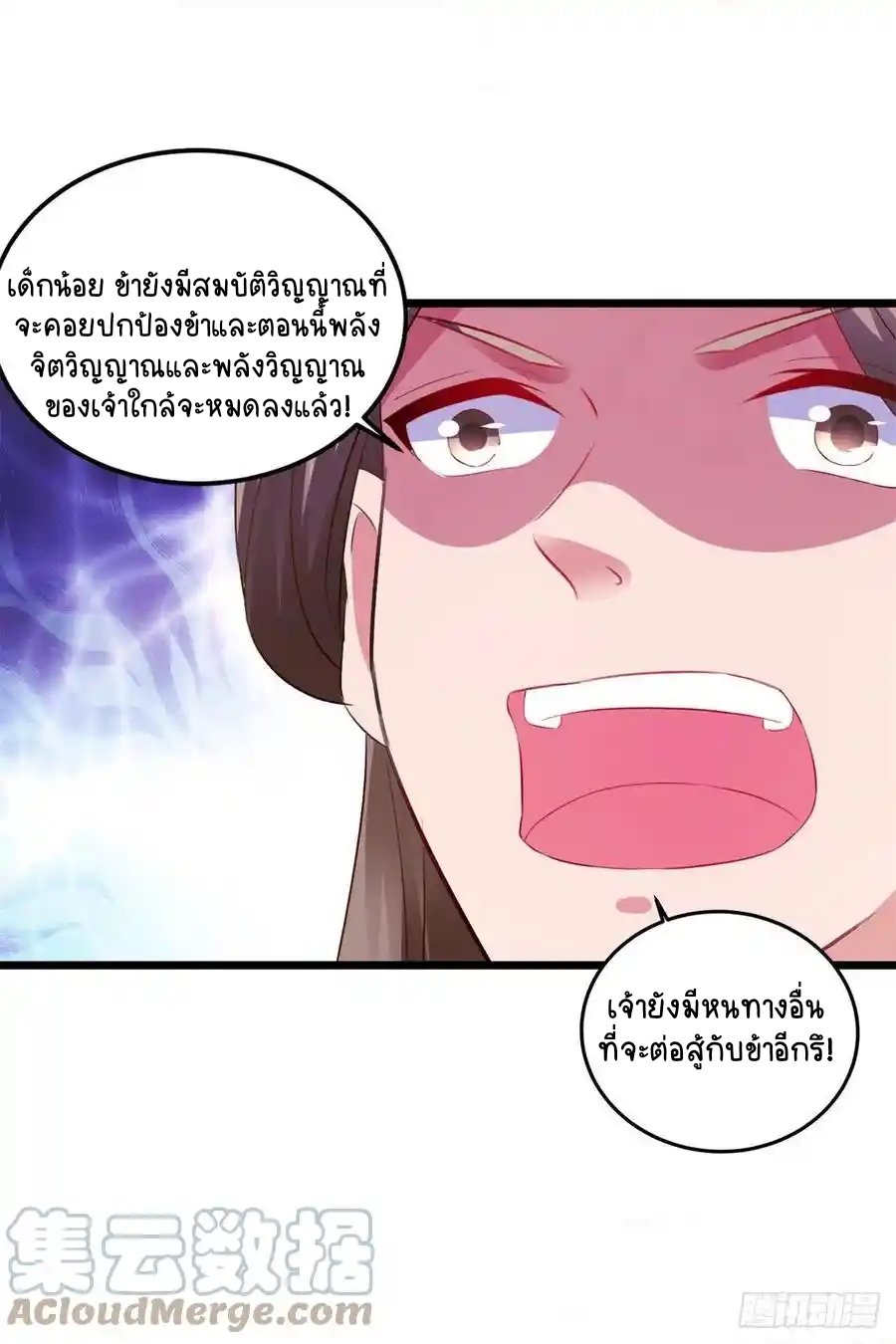จักรพรรดิวิญญาณศักดิ์สิทธิ์ (ทันจีน) ตอนที่ 132 หน้า 17