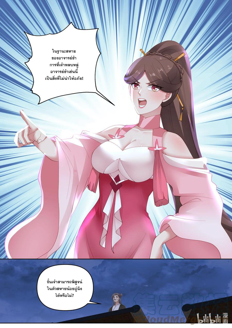 เทพสายฟ้า ราชาสงคราม ตอนที่ 465 หน้า 7