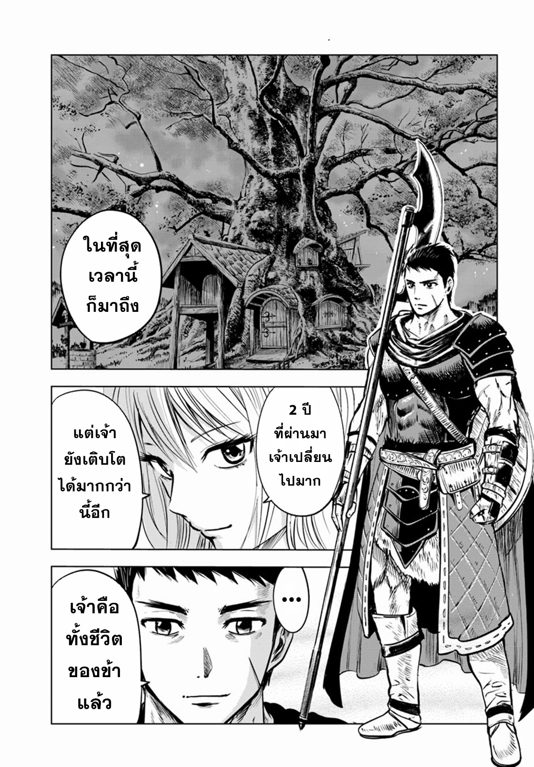 Road to the Kingdom Slave Swordsman the Rise of Heroes ตอนที่ 6 หน้า 9