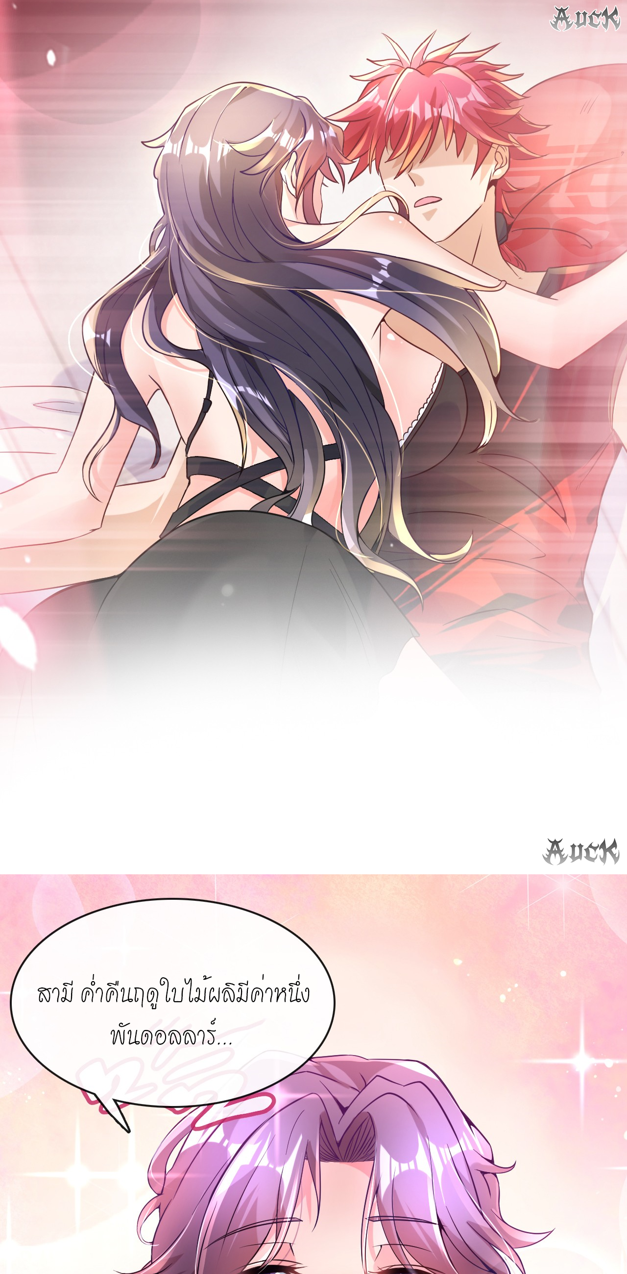 สุดยอดลูกเขยบ้า ตอนที่ 10 หน้า 37